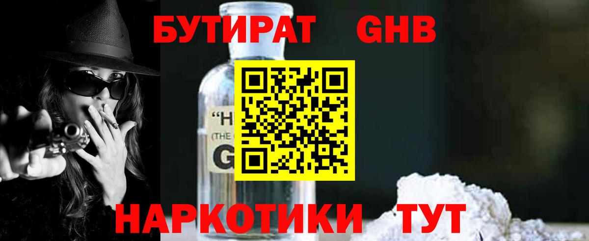 Бутират 99%  Вход с VPN  БУТИРАТ  Заринск 