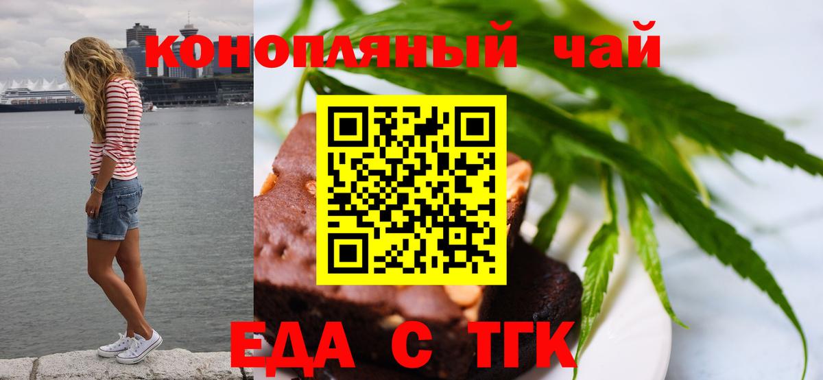 Заринск  Печенье с ТГК конопля  Вход с VPN 