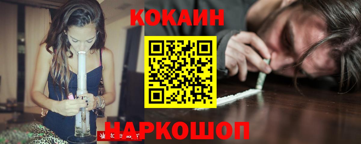 Заринск  КОКАИН VHQ  COCAIN  Вход с VPN  COCAIN FishScale 
