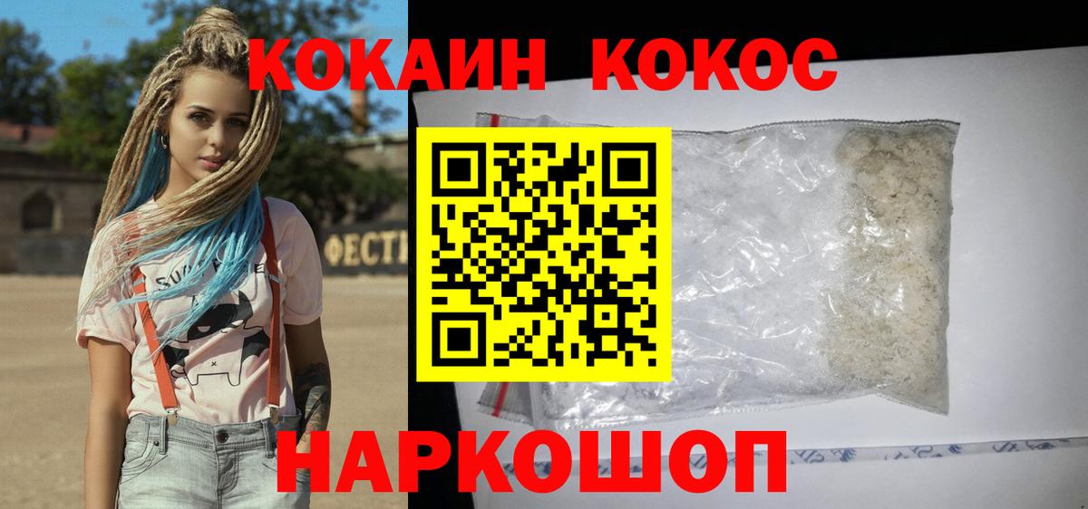 Кокаин 97% Заринск
