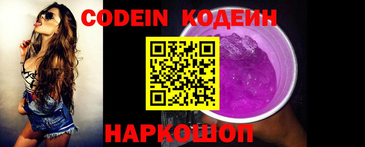 Codein Purple Drank Заринск