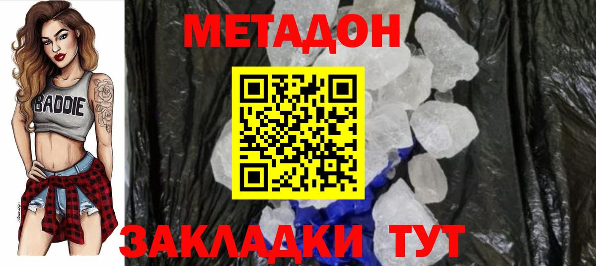 Метадон VHQ  Вход с VPN  OMG ONION  Заринск 