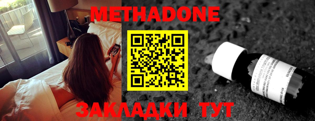 МЕТАДОН methadone Заринск