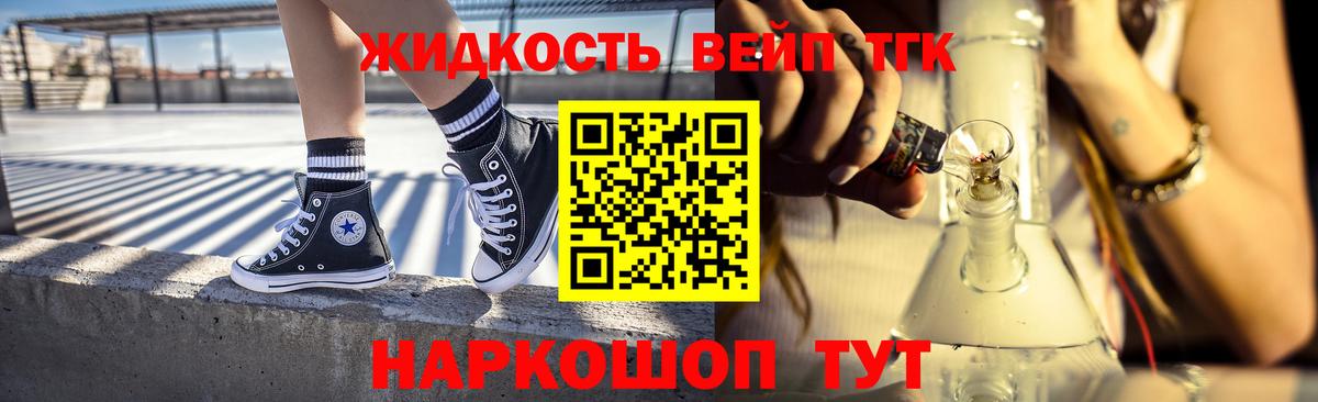 ТГК жижа Заринск