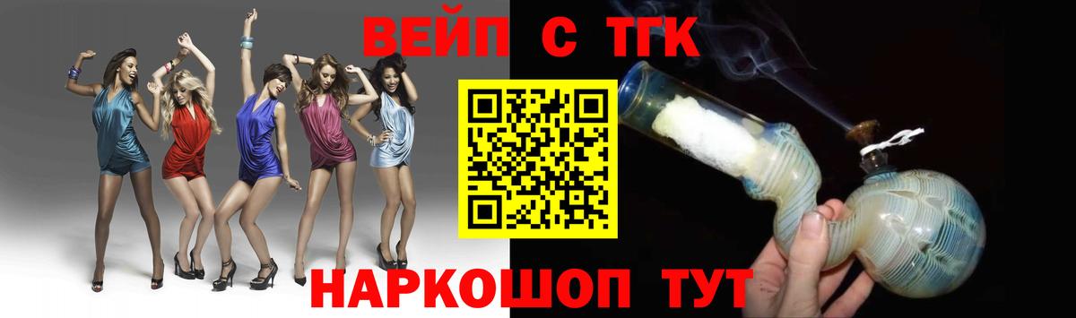 Заринск  ТГК жижа  ТГК концентрат  Вход с VPN 